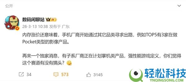 内存涨价 多家手机厂商转战赛道做Pocket：对标大疆