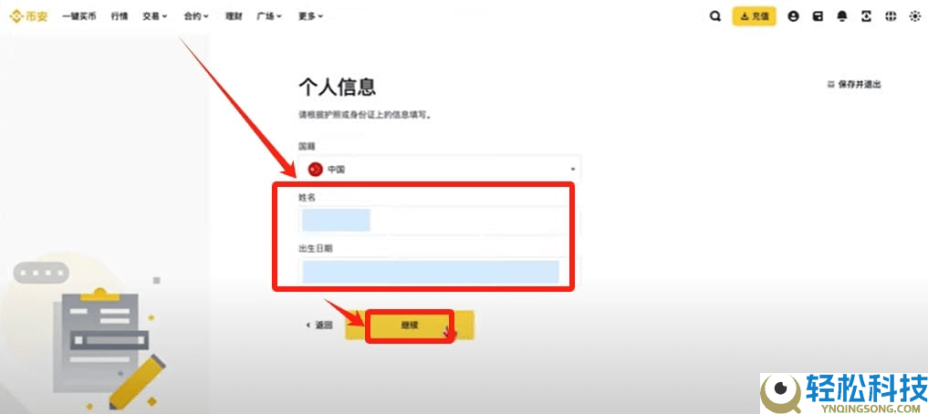 币圈小白如何使用币安交易所（2026最新）？附币安官网+官方APP下载