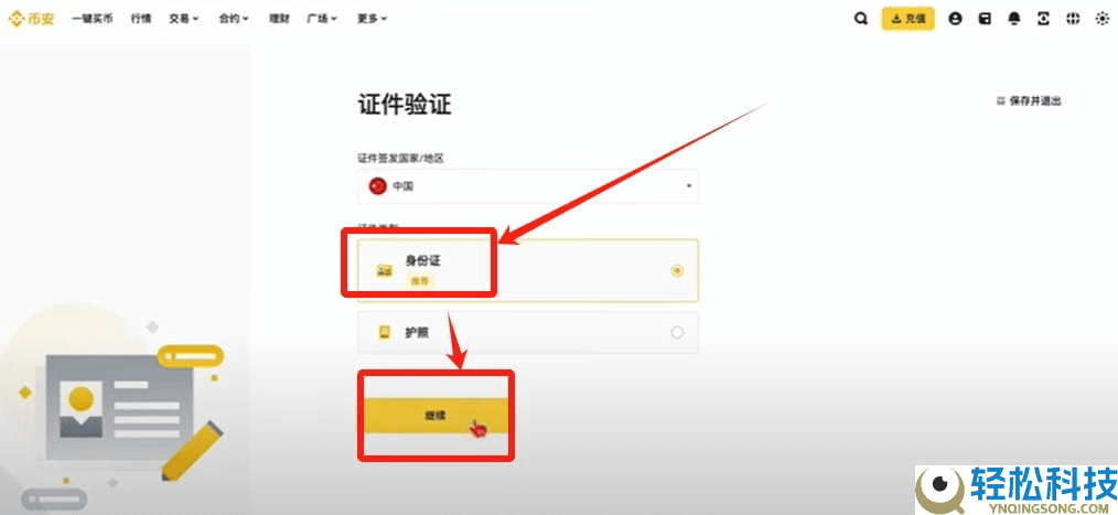币圈小白如何使用币安交易所（2026最新）？附币安官网+官方APP下载