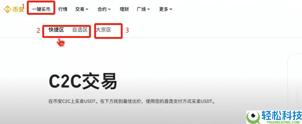 币圈小白如何使用币安交易所（2026最新）？附币安官网+官方APP下载