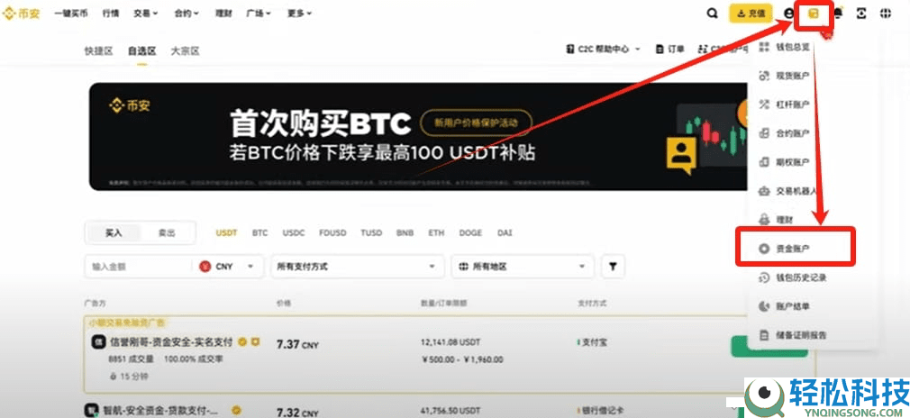 币圈小白如何使用币安交易所（2026最新）？附币安官网+官方APP下载