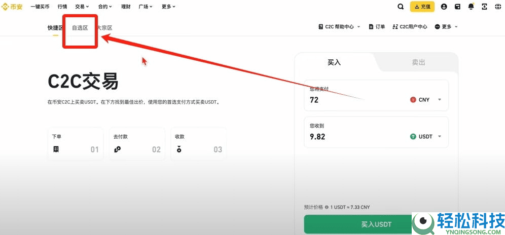 币圈小白如何使用币安交易所（2026最新）？附币安官网+官方APP下载
