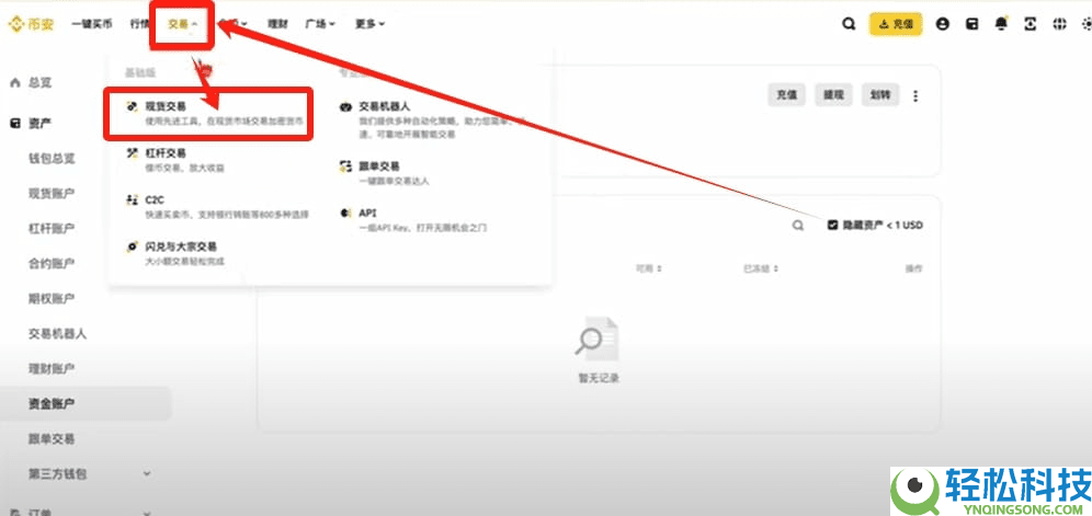 币圈小白如何使用币安交易所（2026最新）？附币安官网+官方APP下载