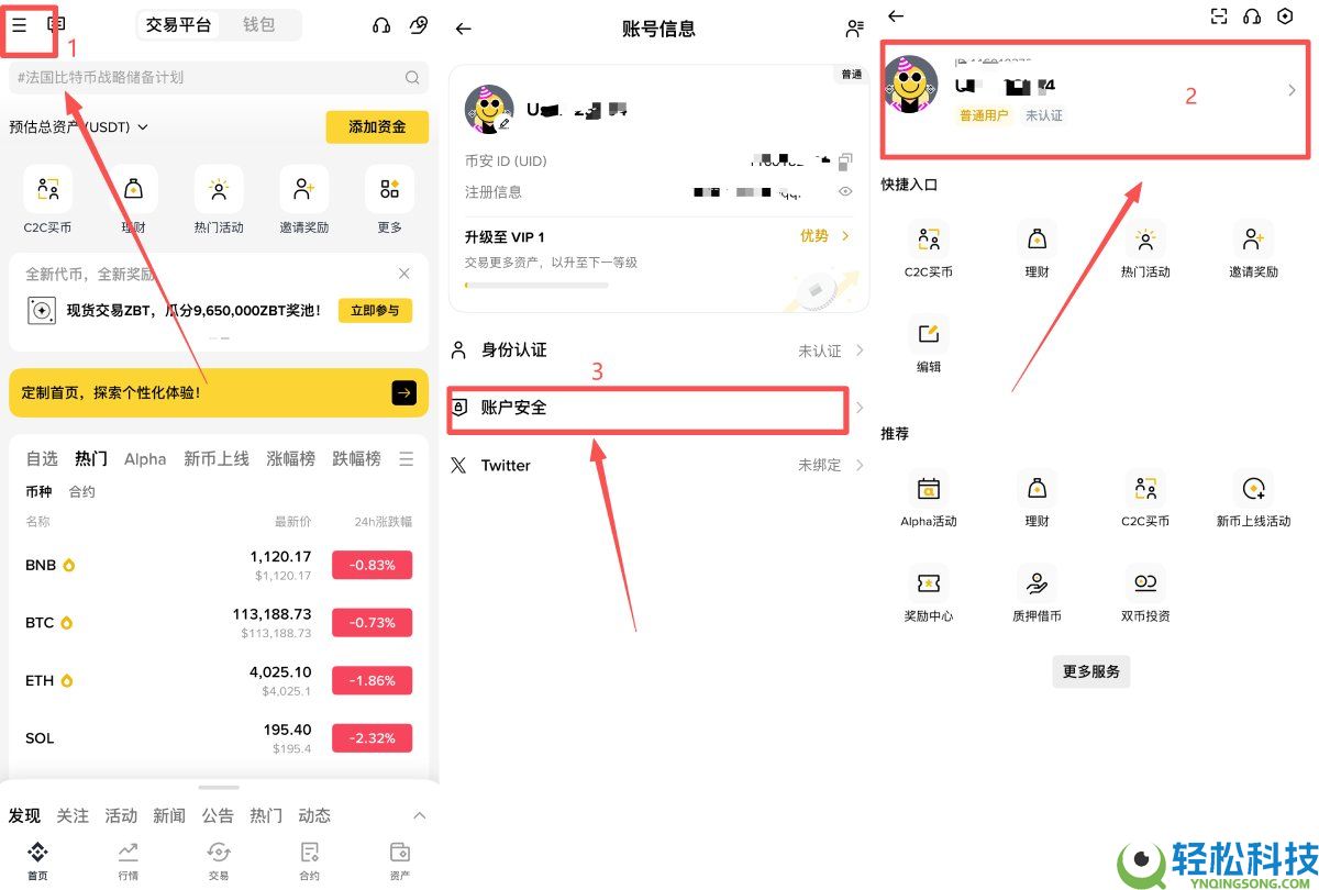 币圈小白如何使用币安交易所（2026最新）？附币安官网+官方APP下载