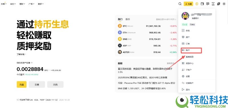 币圈小白如何使用币安交易所（2026最新）？附币安官网+官方APP下载