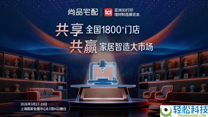 呼应国家计谋,尚品宅配携“3D打印+家居”计划行将表态TCT亚洲展