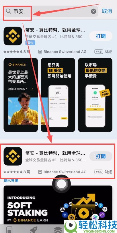 新手必看：币安BinanceAPP下载教程