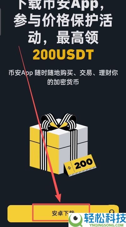 新手必看：币安BinanceAPP下载教程