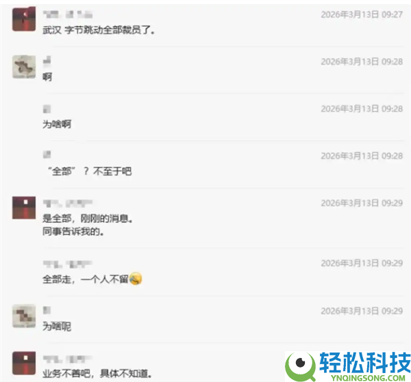 字节跳动回应武汉研发中间全数被裁 ：内容不实 50人因营业调剂换办公地