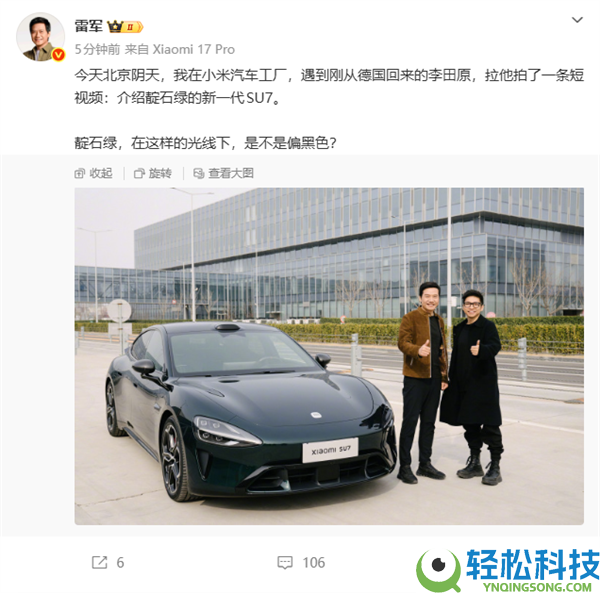 雷军周末工场加班,晒新一代SU7靛石绿 阴天偏黑超低调