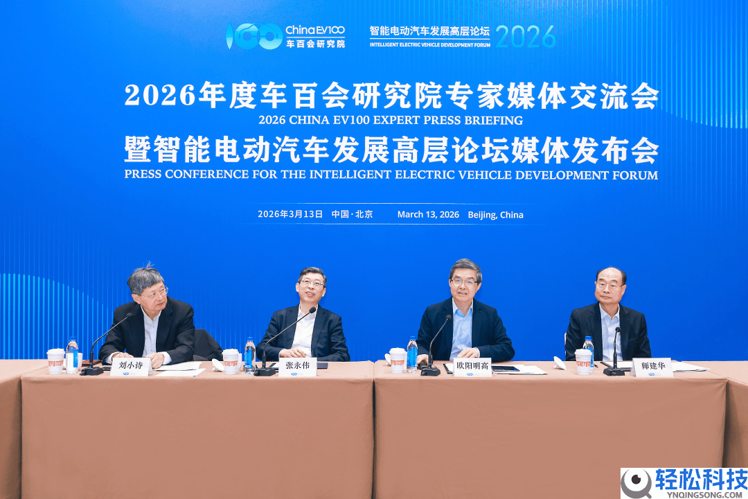 2026智能电动汽车开展高层论坛4月启幕 共探工业新将来