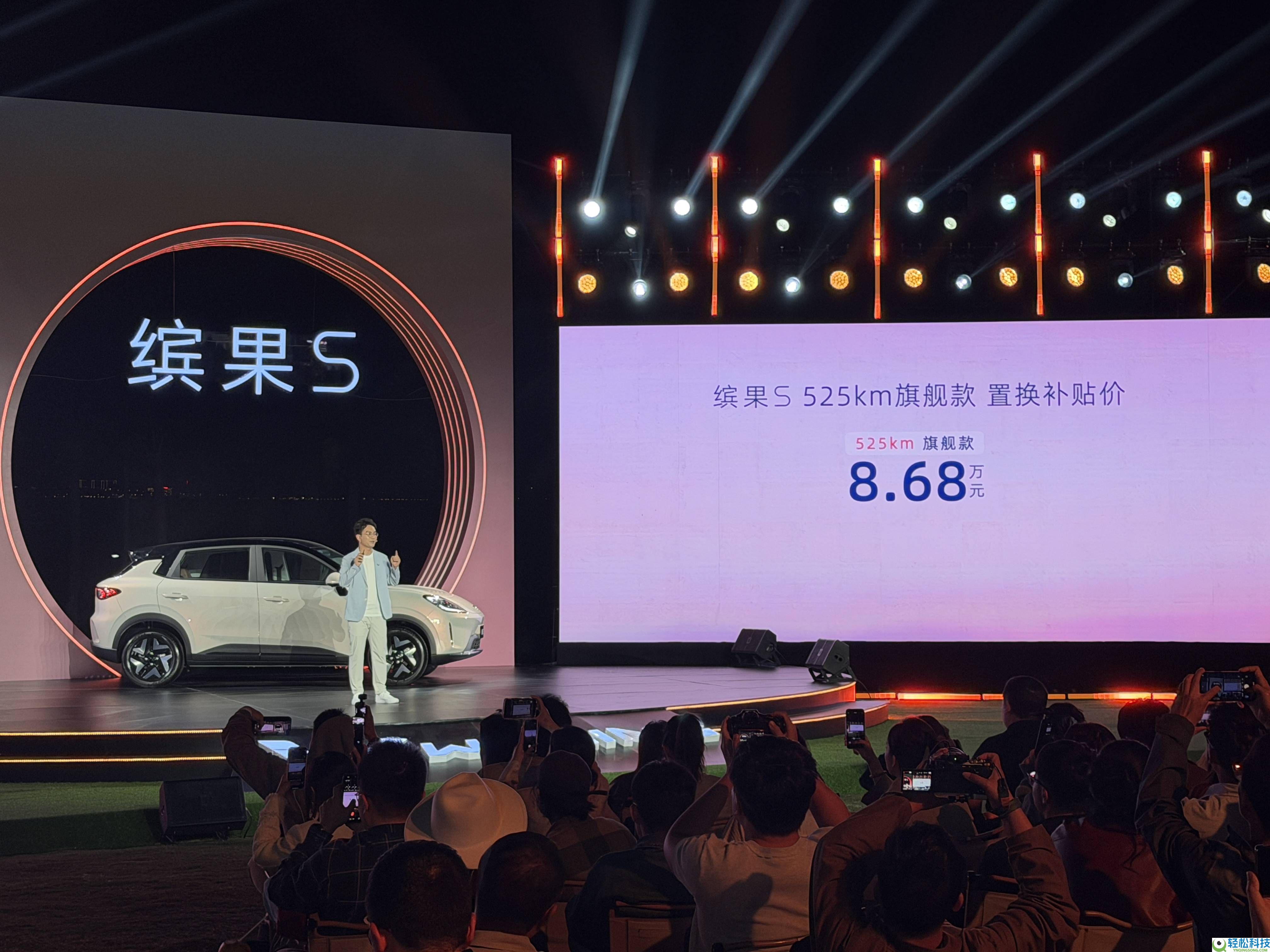 缤果S 525km旗舰款上市,8.68万起享超值权益,配置动力周全晋级
