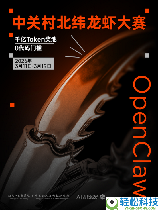 千亿Token奖池、0门坎参赛：中关村北纬龙虾大赛全网寻觅“虾王”,