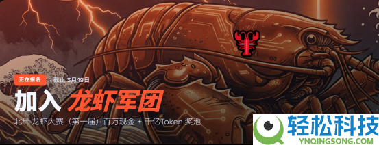 千亿Token奖池、0门坎参赛：中关村北纬龙虾大赛全网寻觅“虾王”,