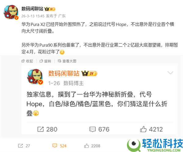 全球首台阔大折,华为Pura X2下月发布