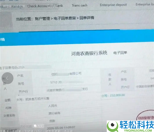河南一男子错将23万元公账转给失期人员没法追回引热议：网友慨叹这是能有多胡涂