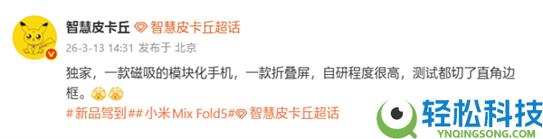 小米MIX 5来了,第三季度发布：磁吸镜头设计+玄戒O2