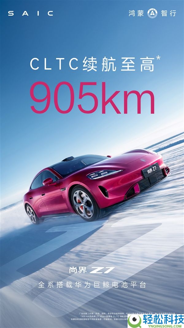 超越新一代小米SU7 尚界Z7续航出炉：最远能跑905km