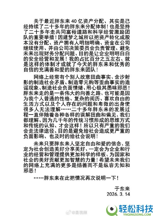 于东来再回应40亿资产分配争议：一般人制造零元购等说法曲解现实