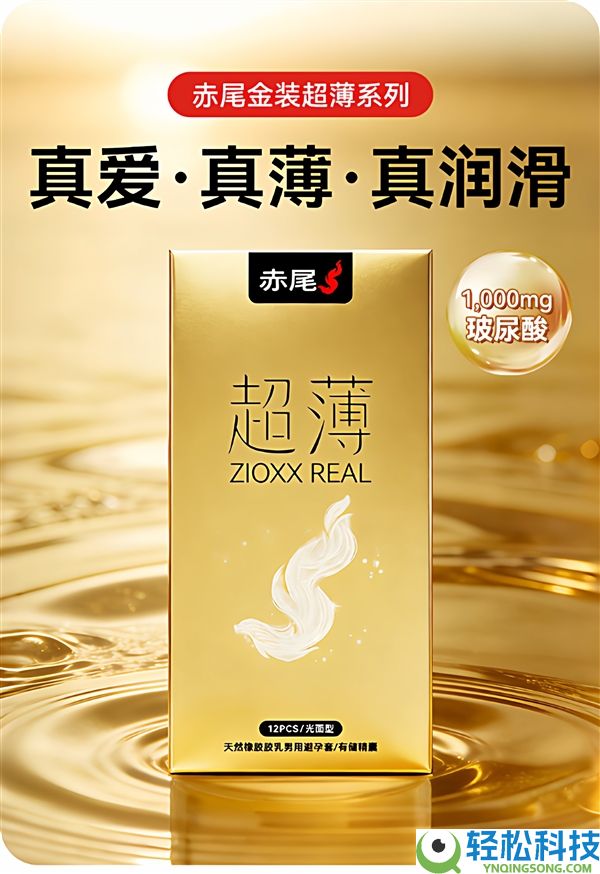 薄如第二层肌肤 赤尾焕金超润薄保险套15只到手9.9元