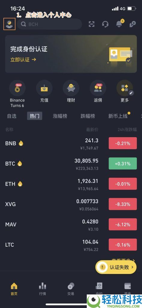 Binance通行密钥设置教程：让你的账户更安全