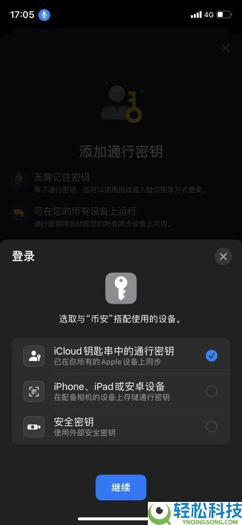 Binance通行密钥设置教程：让你的账户更安全