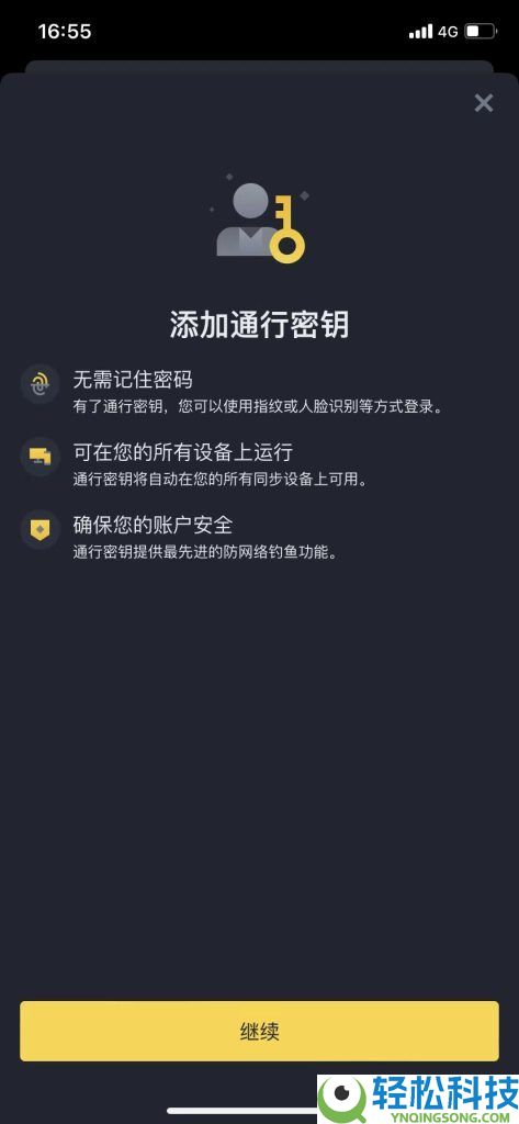 Binance通行密钥设置教程：让你的账户更安全