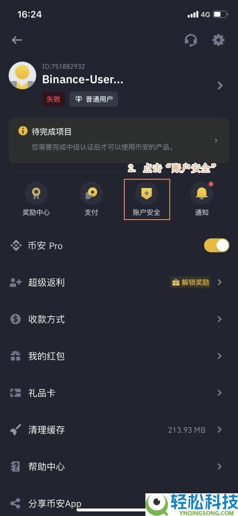 Binance通行密钥设置教程：让你的账户更安全