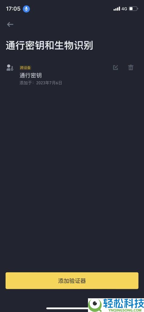 Binance通行密钥设置教程：让你的账户更安全