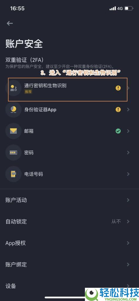 Binance通行密钥设置教程：让你的账户更安全