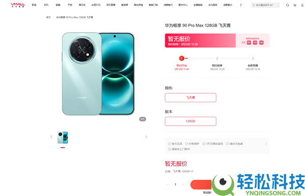 3月23日开售 华为畅享 90 Pro Max上架预定：麒麟8系芯 出门不必带充电宝