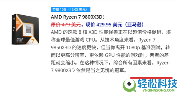 全球第2快游戏CPU,AMD锐龙7 9800X3D降至汗青最低价：不到3000元了