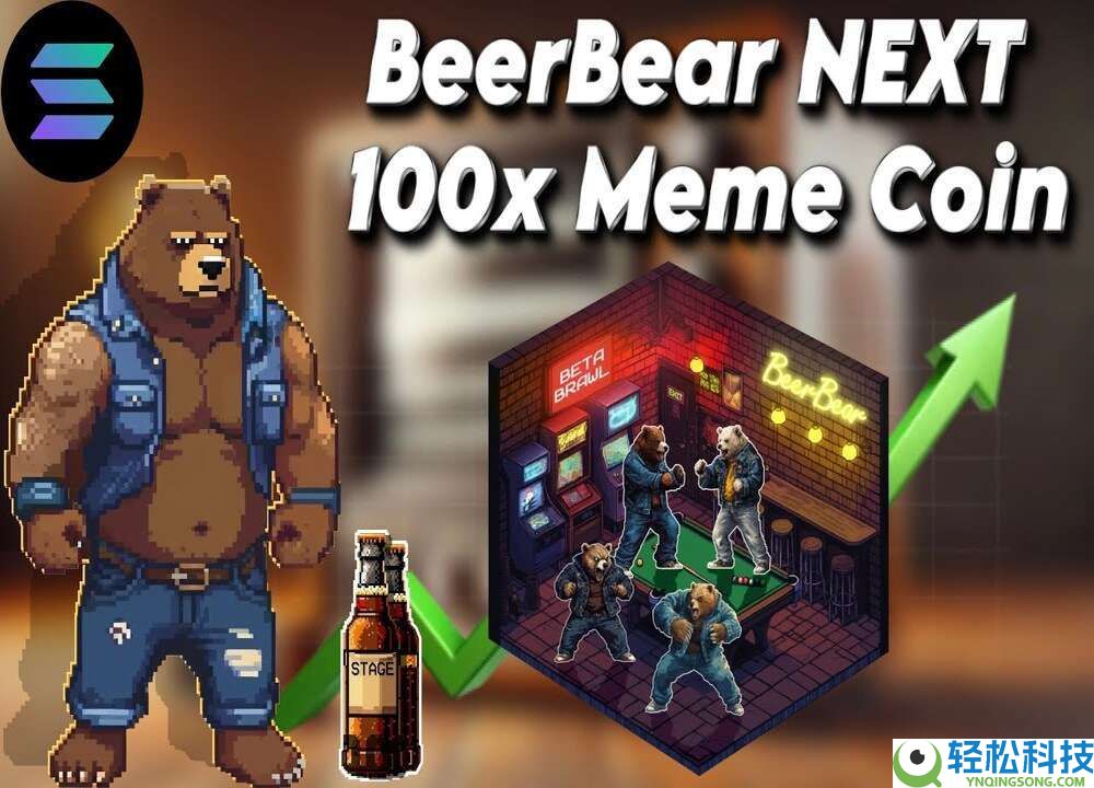 BeerBear (BEAR) 币是什么？BEAR代币经济学、路线图及价格预测