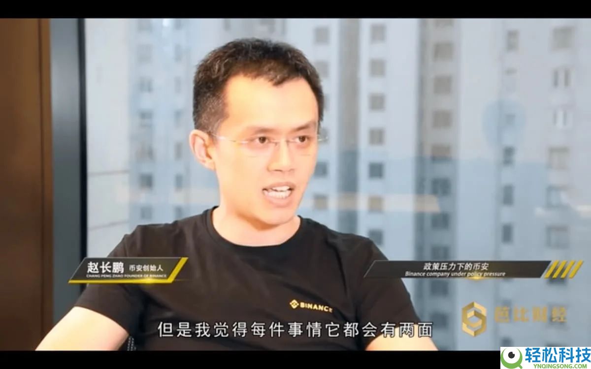 虚拟货币之王，币安创办人赵长鹏：从穷小子变成首富又入狱的传奇人生