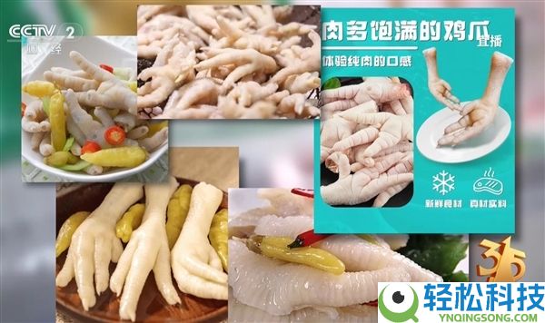 与辉同业造谣带货黑心鸡爪：所售商品非315晚会暴光产物