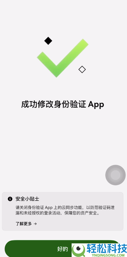 欧易OKX如何创建身份验证器APP？欧易创建身份验证APP教程