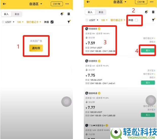 币安交易所C2C入门教学：一步步教你安全买币与卖币