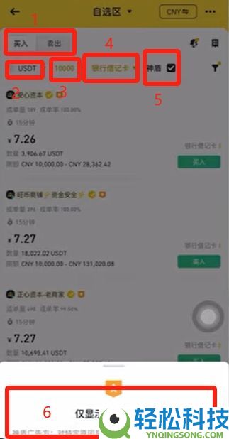 币安交易所C2C入门教学：一步步教你安全买币与卖币