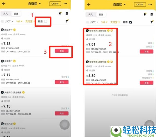 币安交易所C2C入门教学：一步步教你安全买币与卖币