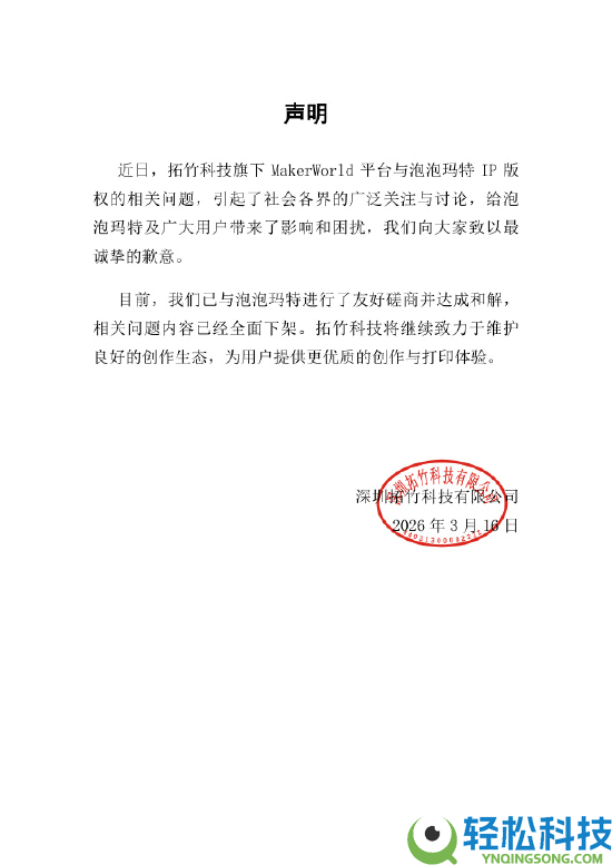 开庭前息争,拓竹科技向泡泡玛特道歉 相关侵权问题内容周全下架