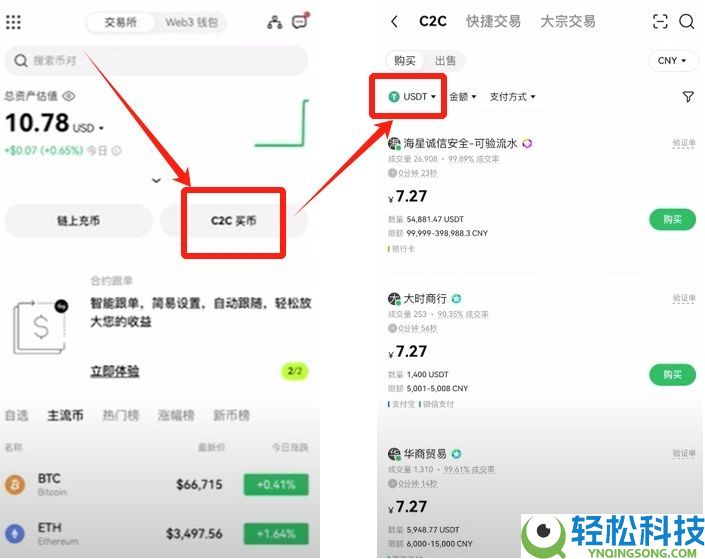 2026年欧易如何使用人民币买虚拟货币？欧易买USDT教程