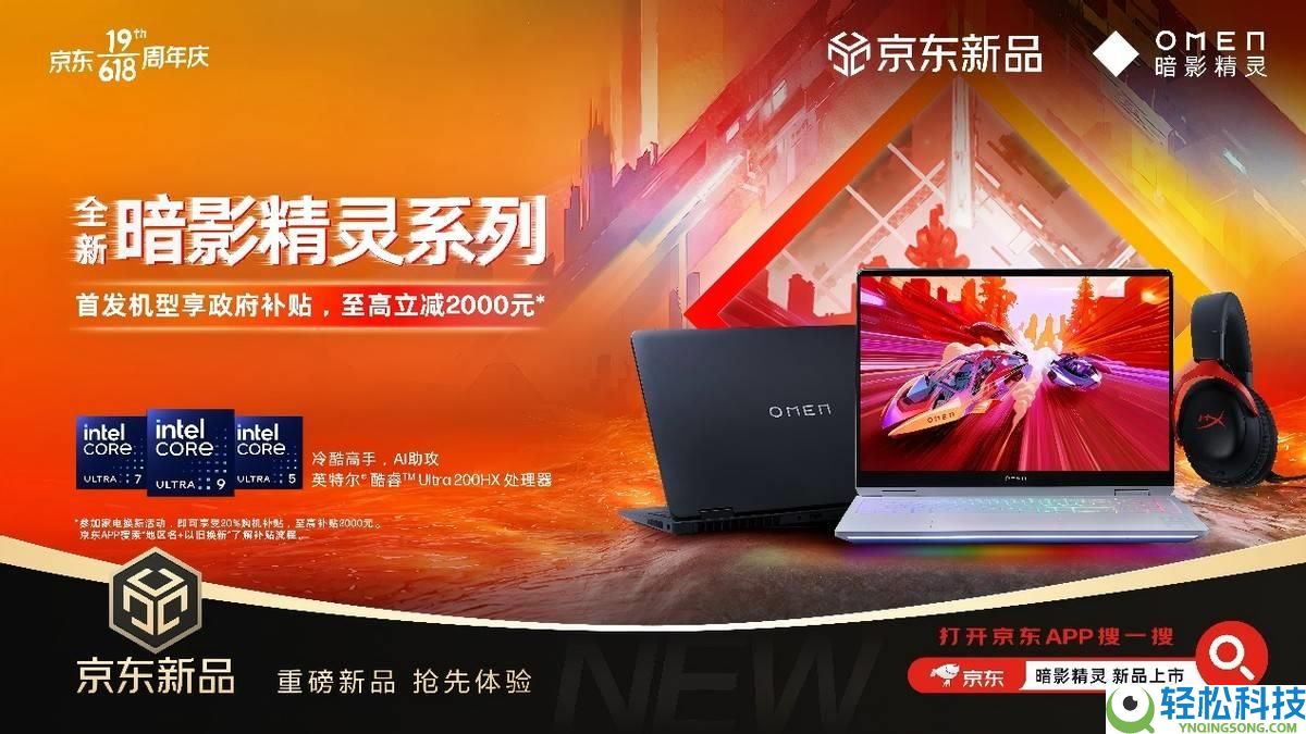 惠普阴影精灵11新品京东祖先一步首发 享国补到手6239元起