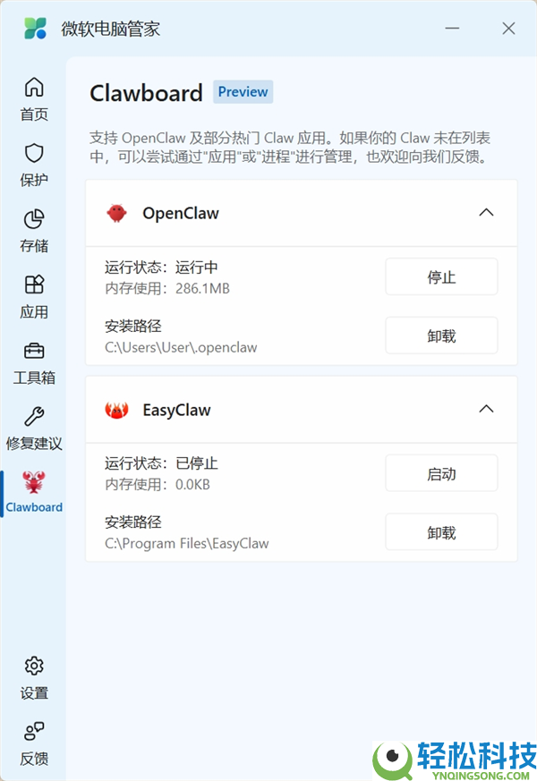 微软电脑管家公布上线一键卸载龙虾新功能,主动清算 全程无需手动操纵