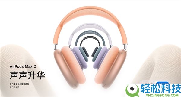 苹果AirPods Max 2悄悄上架：这三类人群最推荐购置
