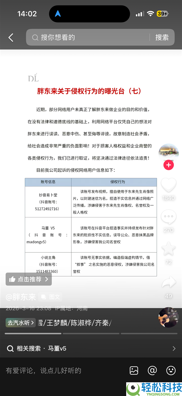 网友争光胖东来被起诉后反向求职：我错了 特地给我找份任务