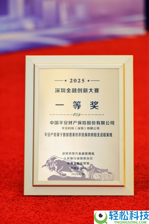安全产险荣获2025深圳金融创新大赛一等奖