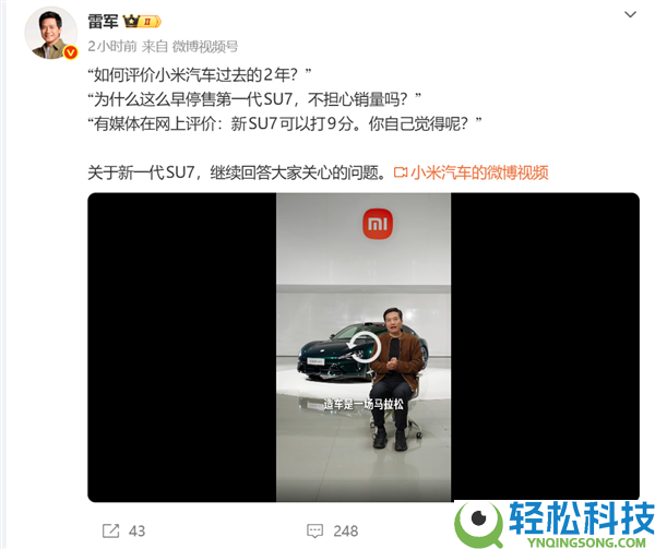 雷军再次回应停售第一代SU7：确切影响销量 但果断不背刺老用户
