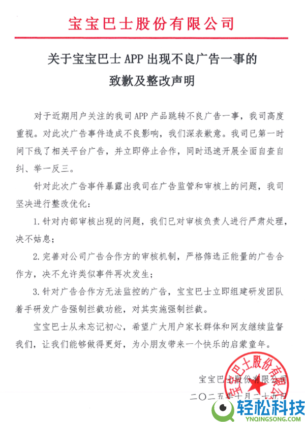 宝宝巴士APP推送低俗广告被罚30万 充公守法所得3.68元