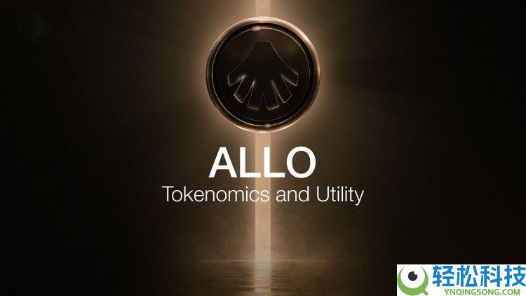 Allora Network(ALLO)币是什么?怎么样?ALLO代币经济与前景分析